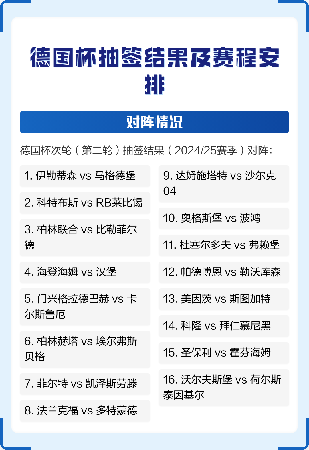 关于德国杯今夜走向成谜,门兴格拉德巴赫复出首秀,管理层满意,年轻球员得到机会的信息 关于德国杯今夜走向成谜,门兴格拉德巴赫复出首秀,管理层满意,年轻球员得到机会的信息